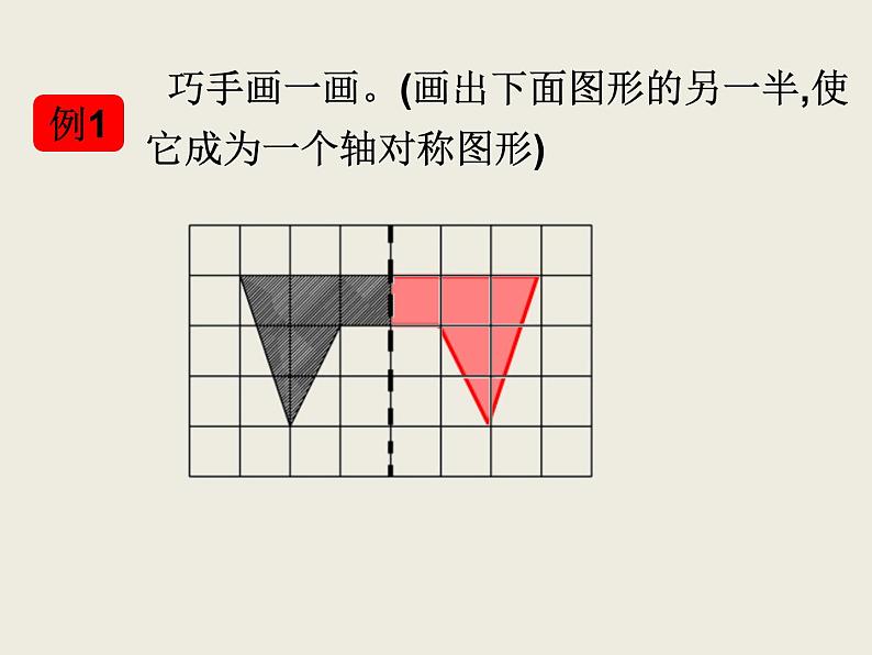 北师大版数学六下  6.图形的运动课件PPT04