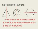 北师大版数学六下  6.图形的运动课件PPT