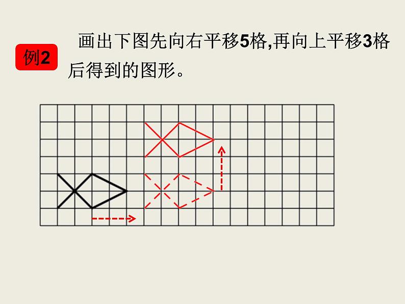 北师大版数学六下  6.图形的运动课件PPT07