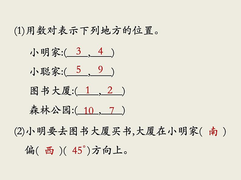 北师大版数学六下  7.图形与位置课件PPT06