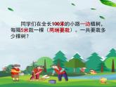 植树问题例1课件PPT