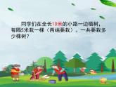 植树问题例1课件PPT