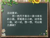 植树问题例1课件PPT