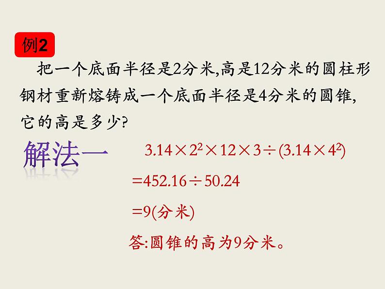 北师大版数学六下  5.立体图形的表面积和体积课件PPT06