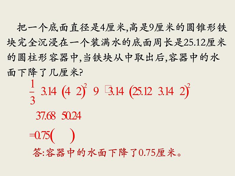 北师大版数学六下  5.立体图形的表面积和体积课件PPT08