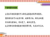 苏教版-五年级下册-数学-第八单元-整理和复习-第5课时 应用广角课件PPT