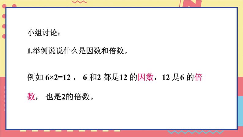 苏教版-五年级下册-数学-第三单元-因数与倍数-整理与练习课件PPT03