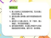 苏教版-五年级下册-数学-第八单元-整理和复习-第3课时 图形王国课件PPT