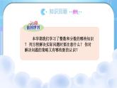 苏教版-五年级下册-数学-第八单元-整理和复习-第1课时 数的世界（1）课件PPT