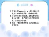 苏教版-五年级下册-数学-第八单元-整理和复习-第2课时 数的世界（2）课件PPT
