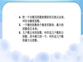 苏教版-五年级下册-数学-第八单元-整理和复习-第2课时 数的世界（2）课件PPT