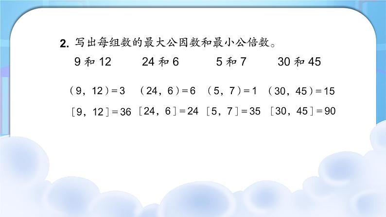 苏教版-五年级下册-数学-第八单元-整理和复习-第2课时 数的世界（2）课件PPT05