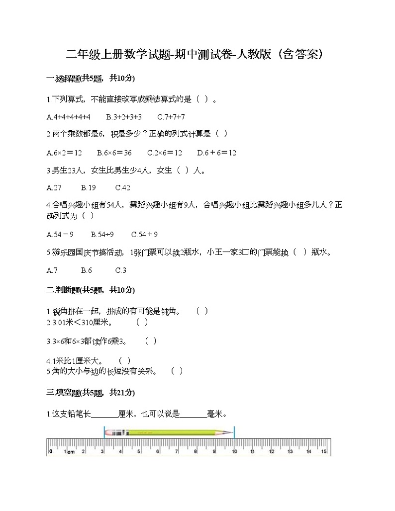 期中测试卷-2021-2022学年数学二年级上册-人教版第1页