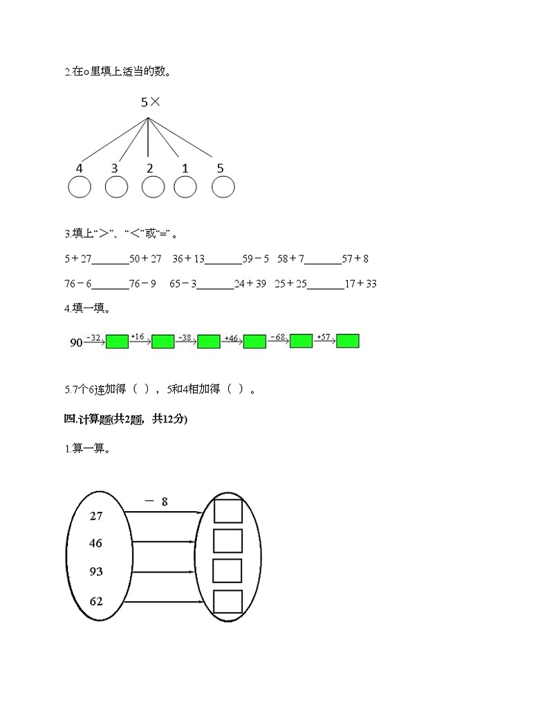 期中测试卷-2021-2022学年数学二年级上册-人教版第2页