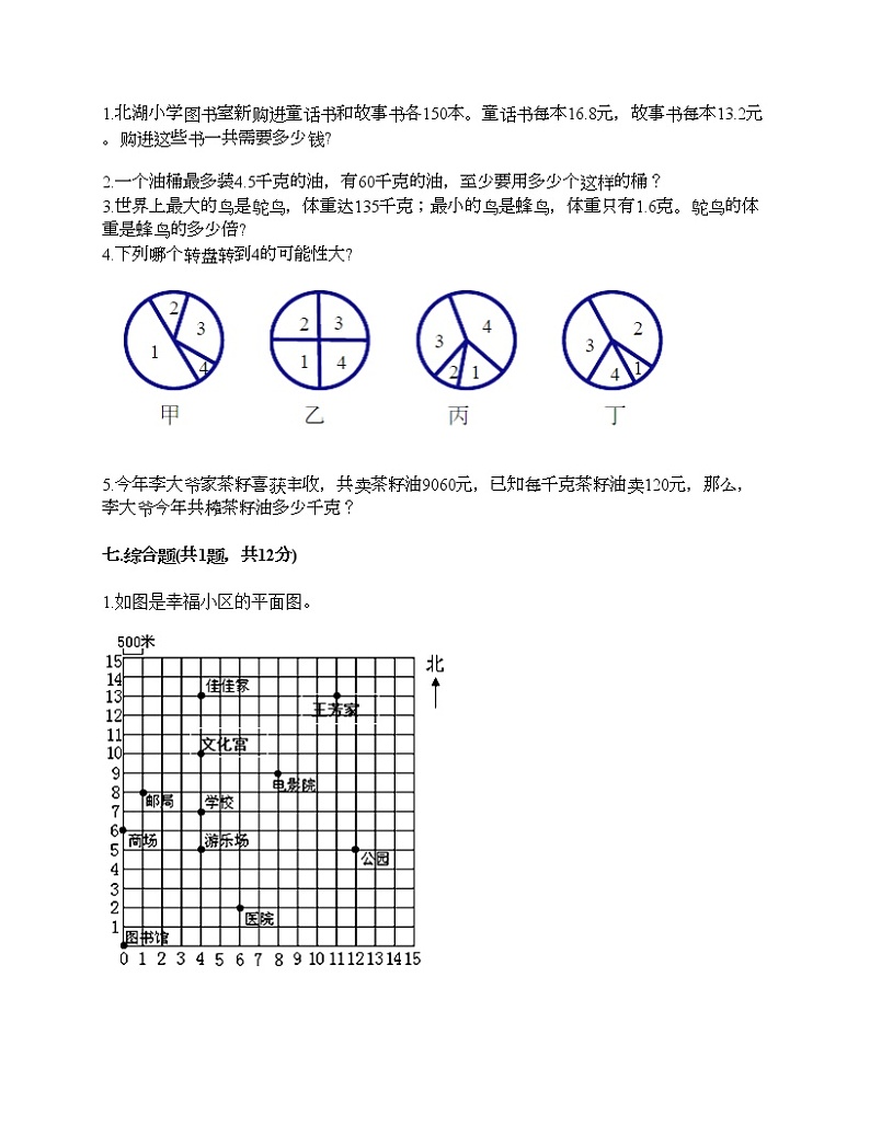 期中测试卷-2021-2022学年数学五年级上册-人教版第3页