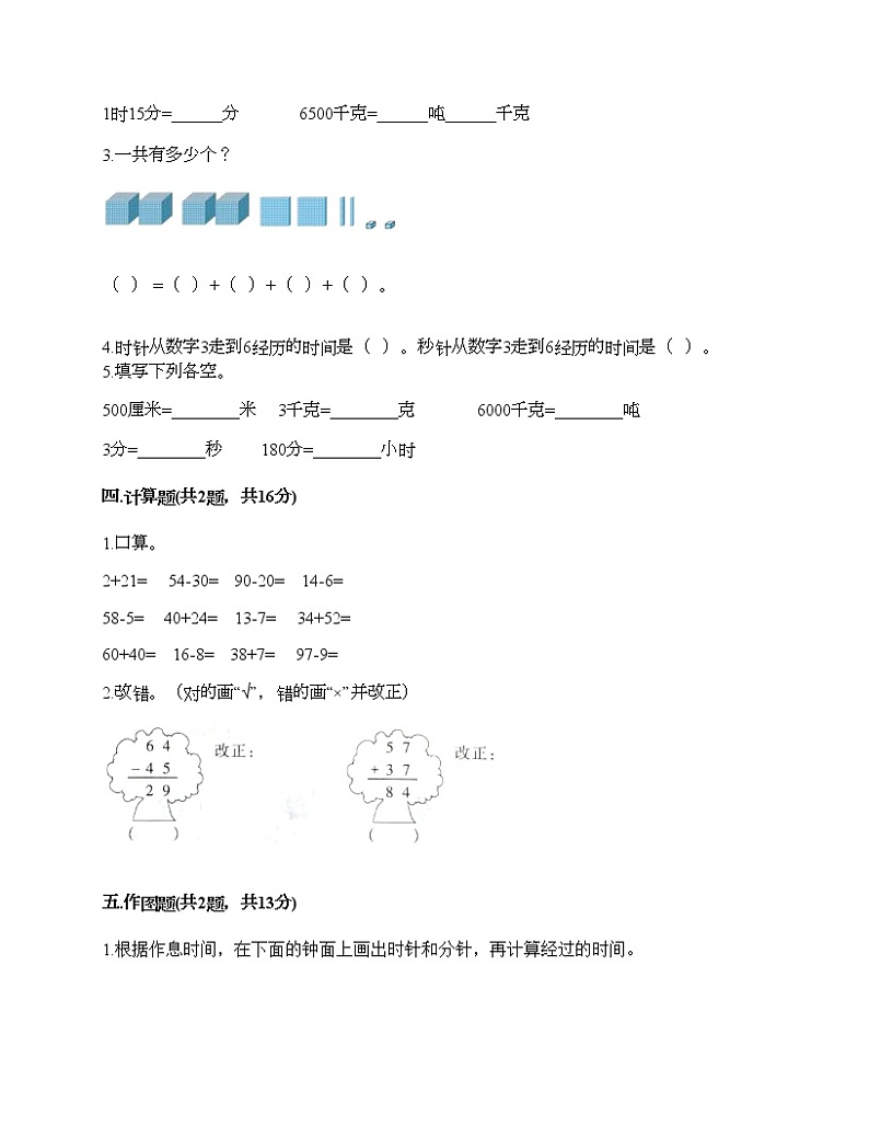 期中测试卷-2021-2022学年数学三年级上册-人教版第2页