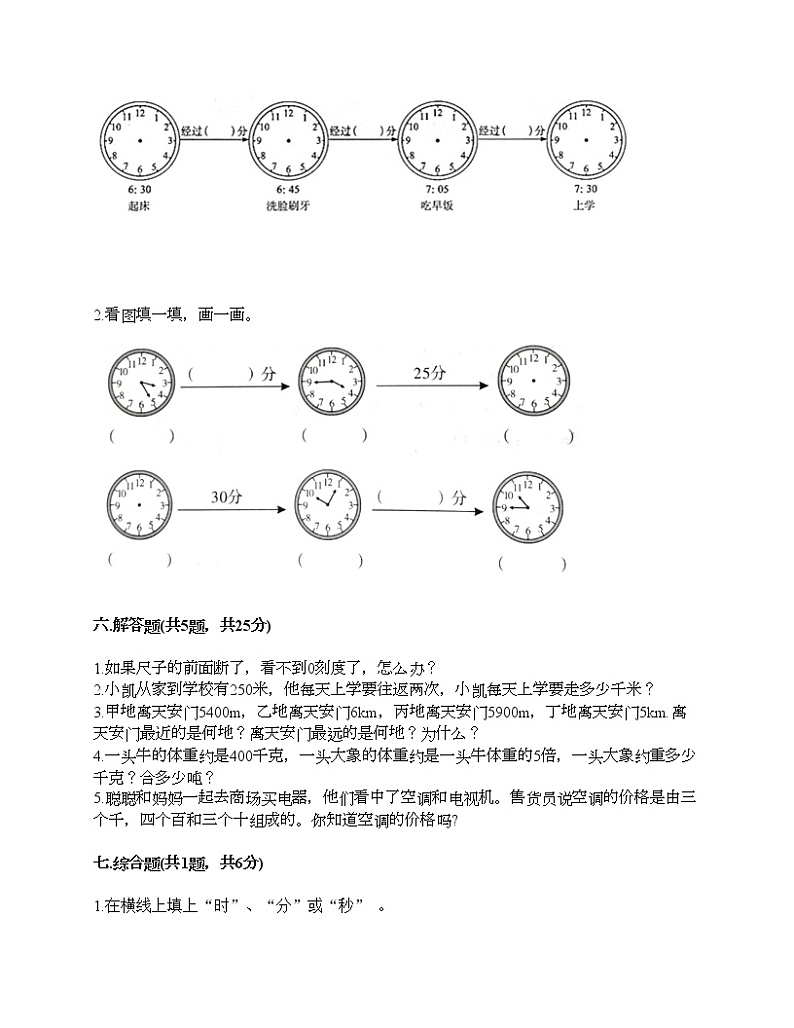 期中测试卷-2021-2022学年数学三年级上册-人教版第3页