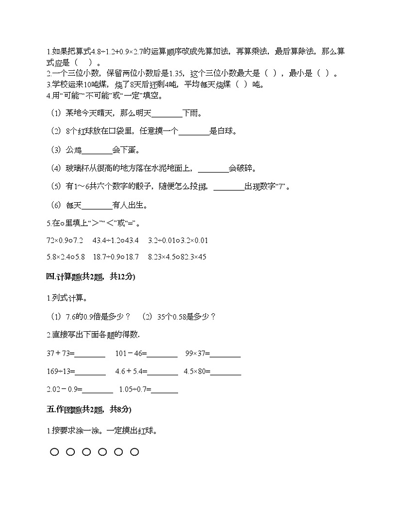 期中测试卷-2021-2022学年数学五年级上册-人教版第2页