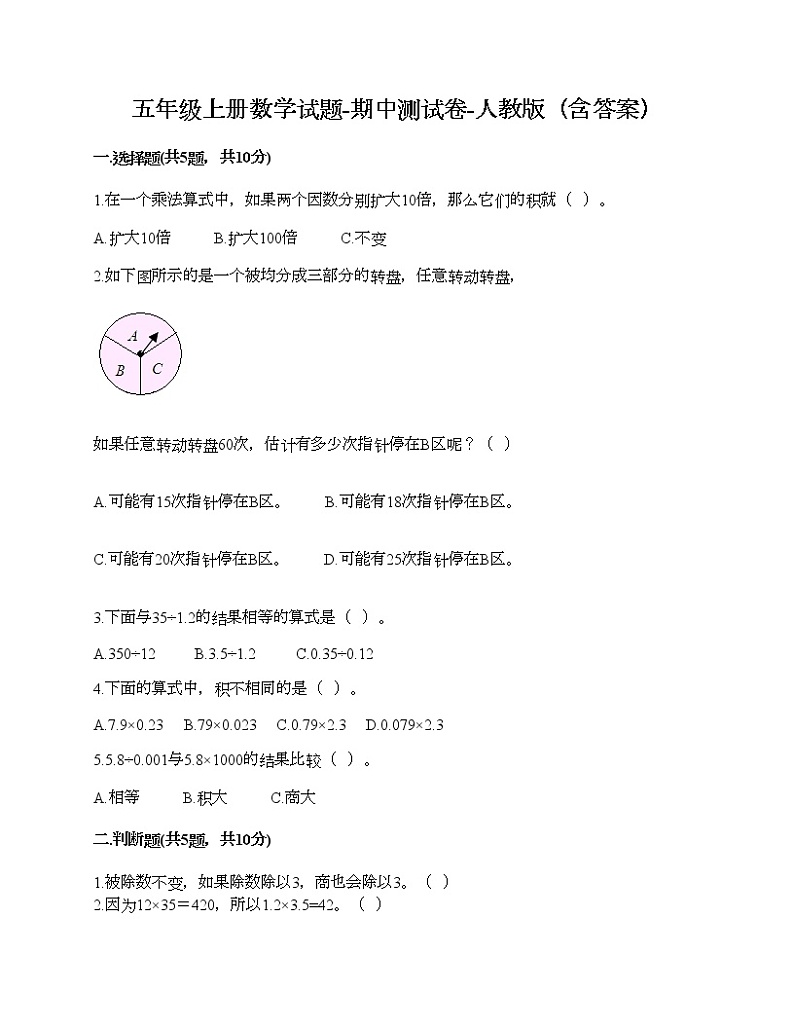 期中测试卷-2021-2022学年数学五年级上册-人教版第1页