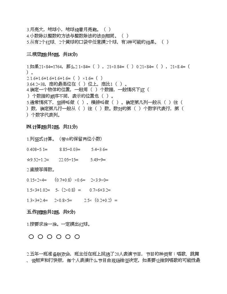 期中测试卷-2021-2022学年数学五年级上册-人教版第2页