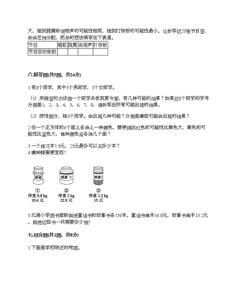 期中测试卷-2021-2022学年数学五年级上册-人教版第3页