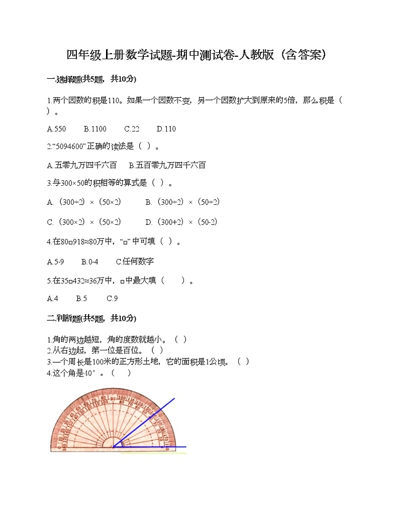 期中测试卷-2021-2022学年数学四年级上册-人教版第1页