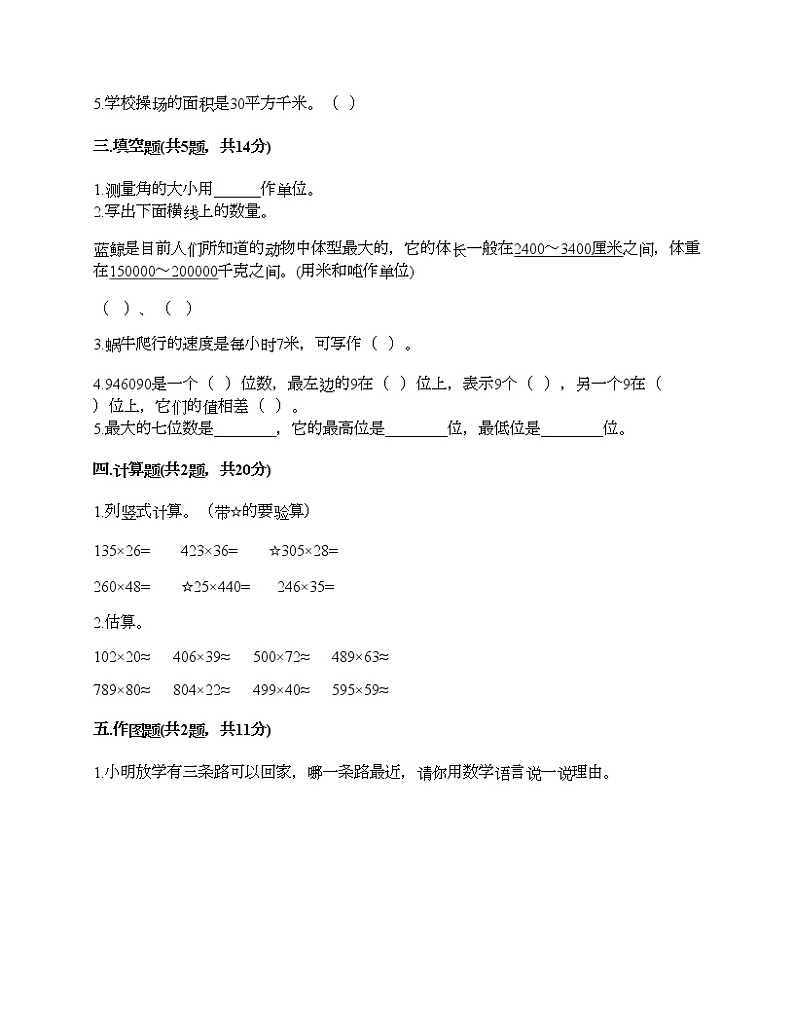 期中测试卷-2021-2022学年数学四年级上册-人教版第2页