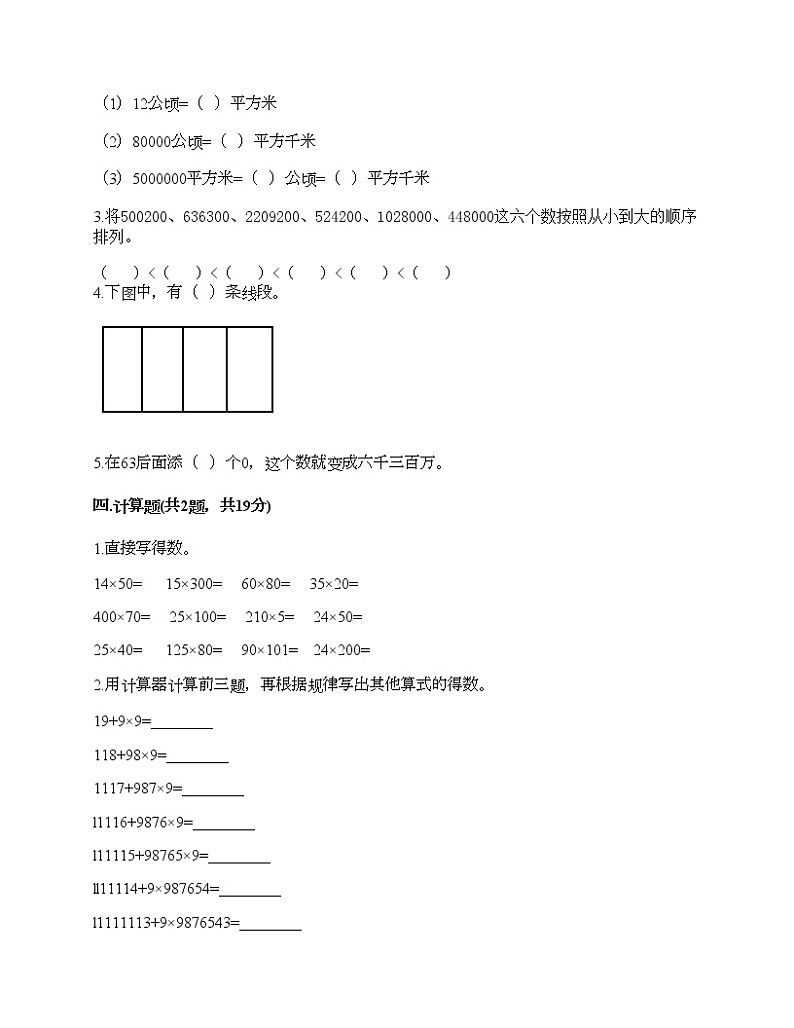 期中测试卷-2021-2022学年数学四年级上册-人教版第2页