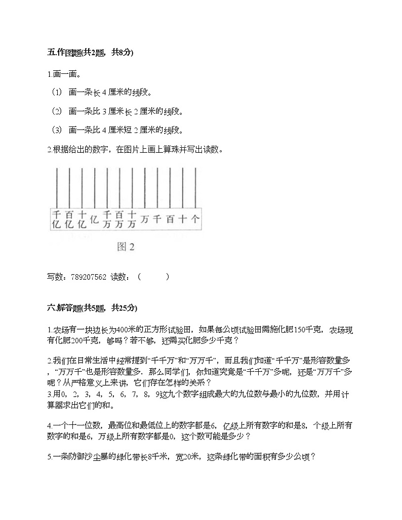 期中测试卷-2021-2022学年数学四年级上册-人教版第3页