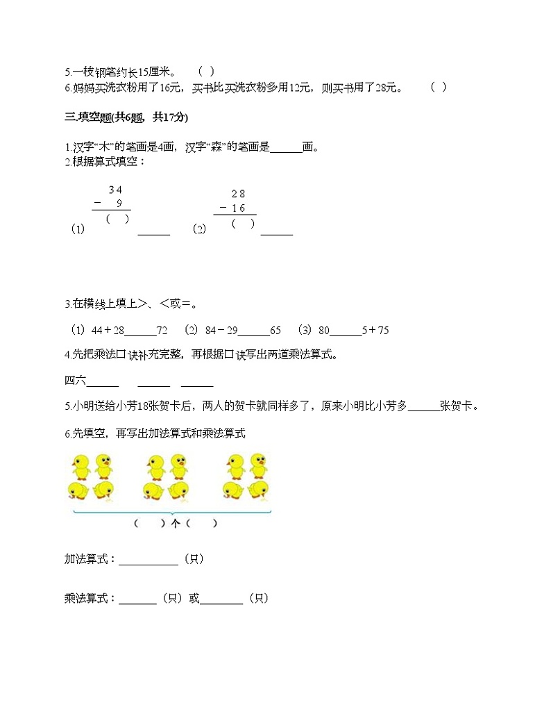 期中测试卷-2021-2022学年数学二年级上册-人教版第2页