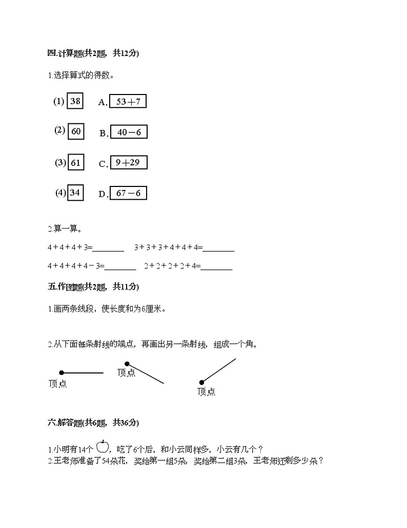 期中测试卷-2021-2022学年数学二年级上册-人教版第3页