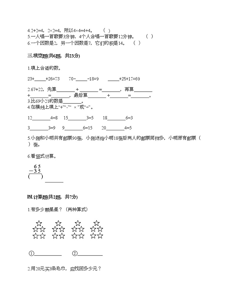 期中测试卷-2021-2022学年数学二年级上册-人教版第2页