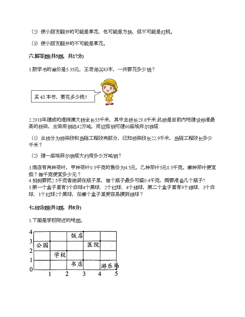 期中测试卷-2021-2022学年数学五年级上册-人教版第3页