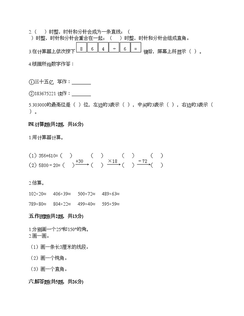 期中测试卷-2021-2022学年数学四年级上册-人教版第2页