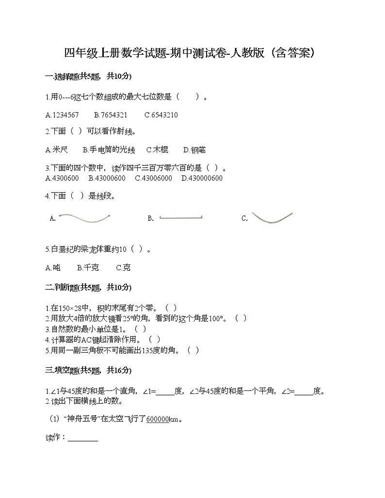 期中测试卷-2021-2022学年数学四年级上册-人教版第1页