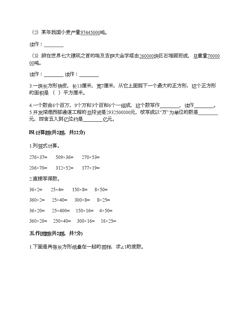 期中测试卷-2021-2022学年数学四年级上册-人教版第2页