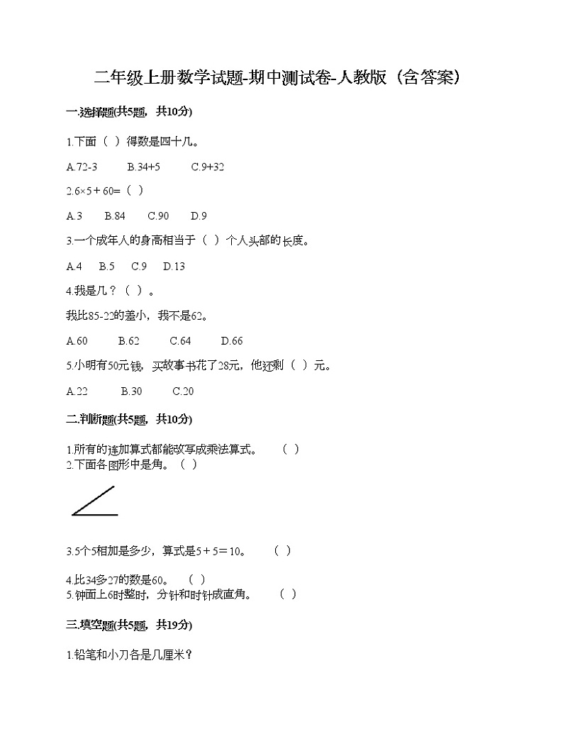 期中测试卷-2021-2022学年数学二年级上册-人教版第1页