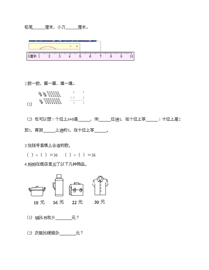 期中测试卷-2021-2022学年数学二年级上册-人教版第2页