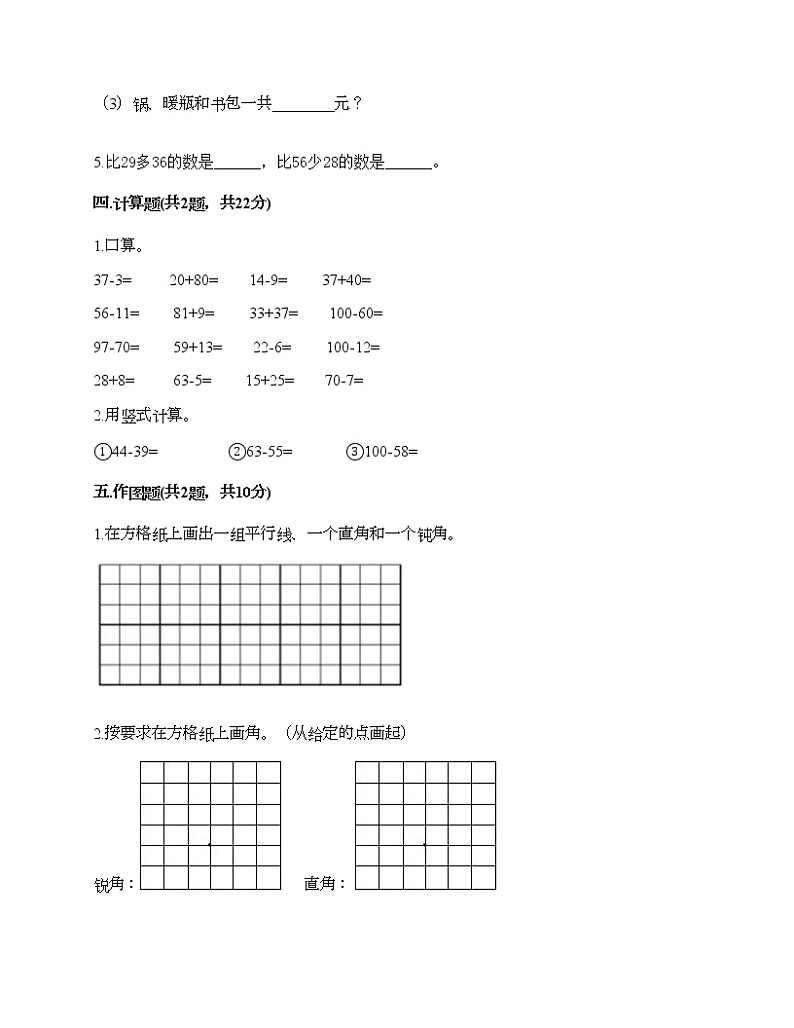 期中测试卷-2021-2022学年数学二年级上册-人教版第3页