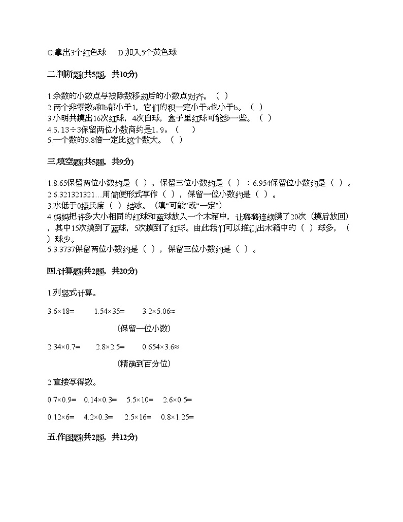 期中测试卷-2021-2022学年数学五年级上册-人教版第2页