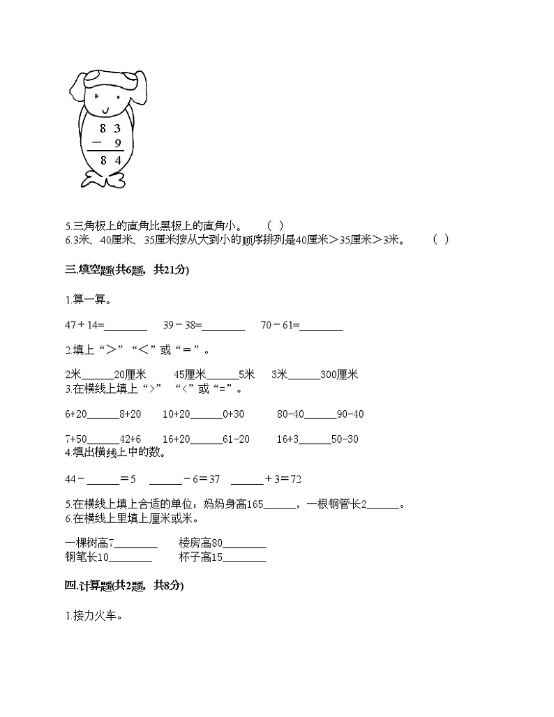 期中测试卷-2021-2022学年数学二年级上册-人教版第2页