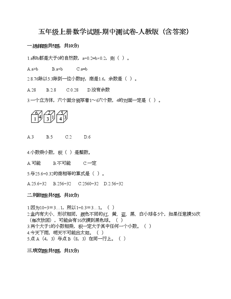 期中测试卷-2021-2022学年数学五年级上册-人教版第1页