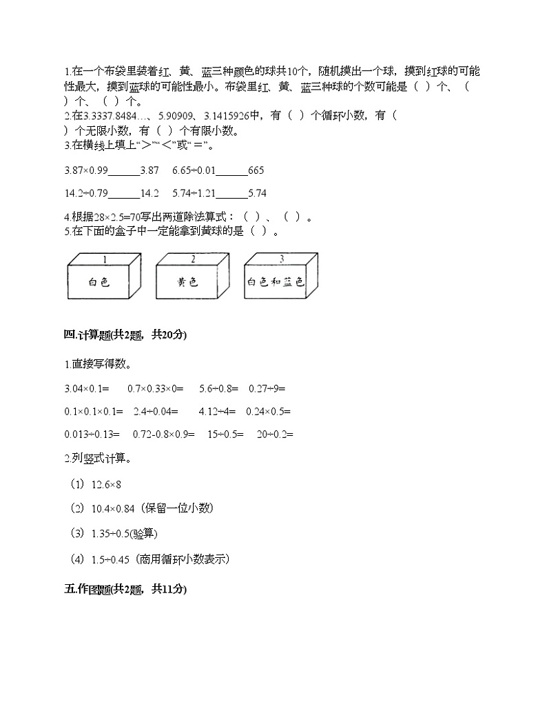 期中测试卷-2021-2022学年数学五年级上册-人教版第2页