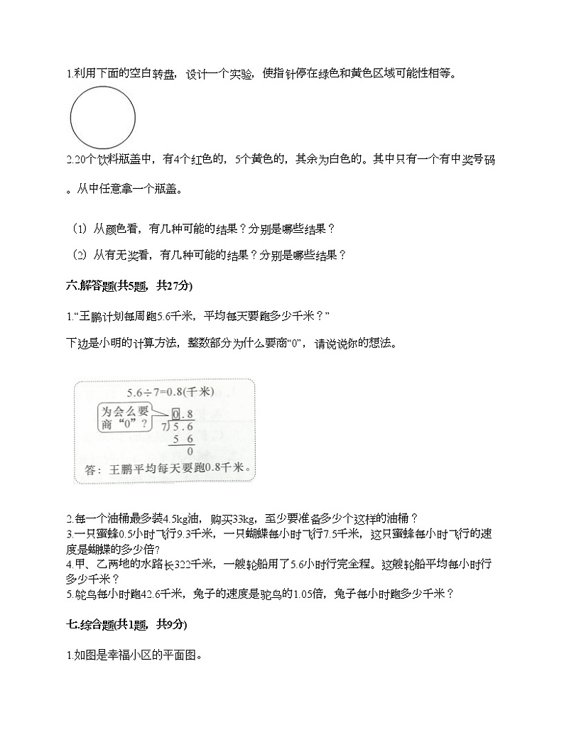 期中测试卷-2021-2022学年数学五年级上册-人教版第3页