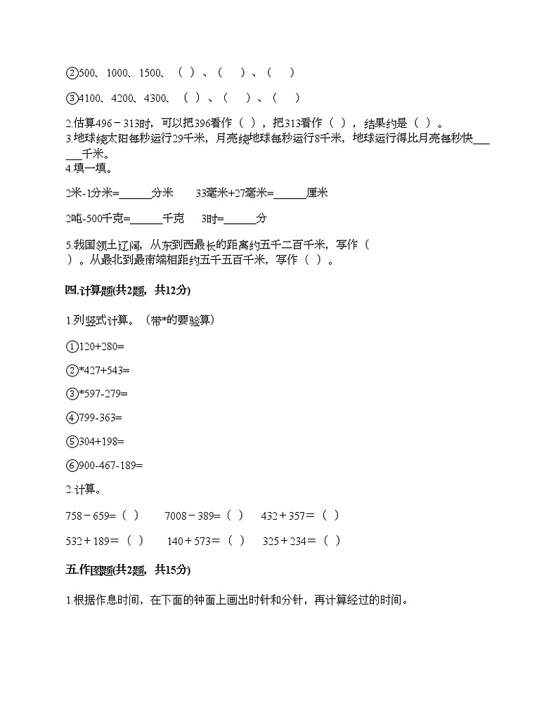 期中测试卷-2021-2022学年数学三年级上册-人教版第2页