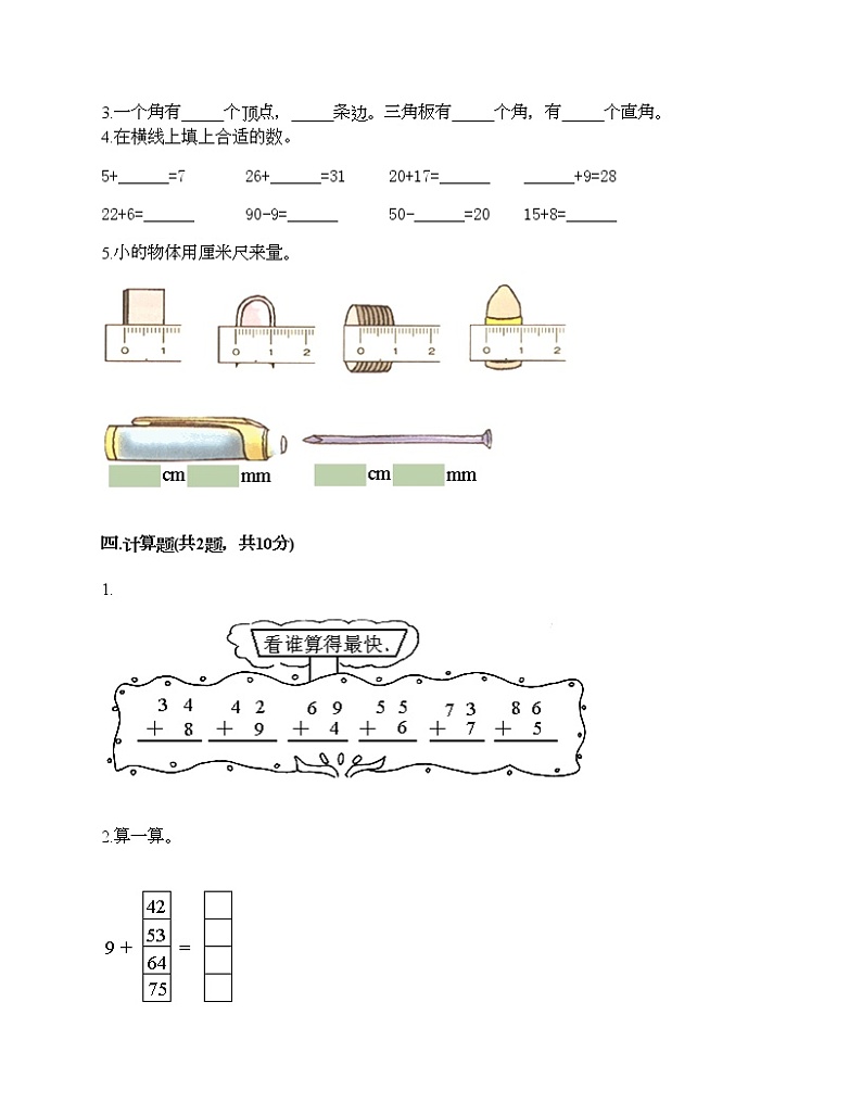 期中测试卷-2021-2022学年数学二年级上册-人教版第2页