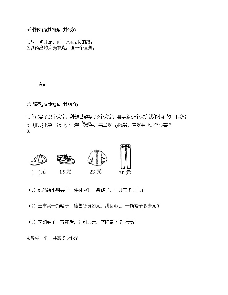 期中测试卷-2021-2022学年数学二年级上册-人教版第3页