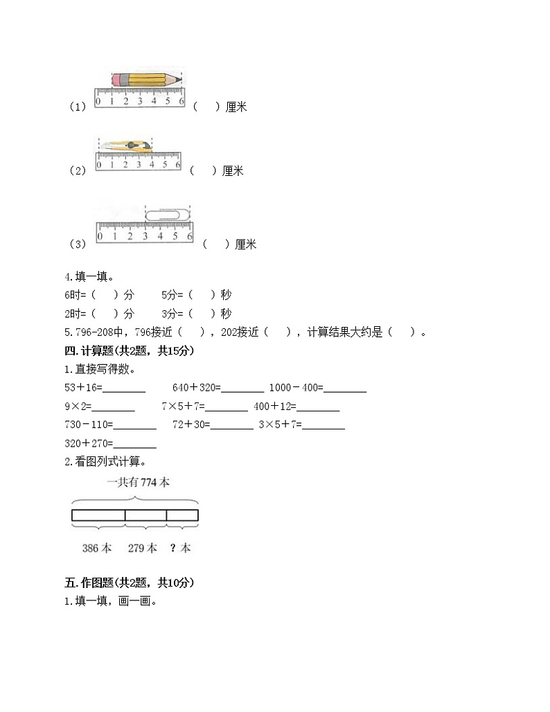 期中测试卷-2021-2022学年数学三年级上册-人教版第2页