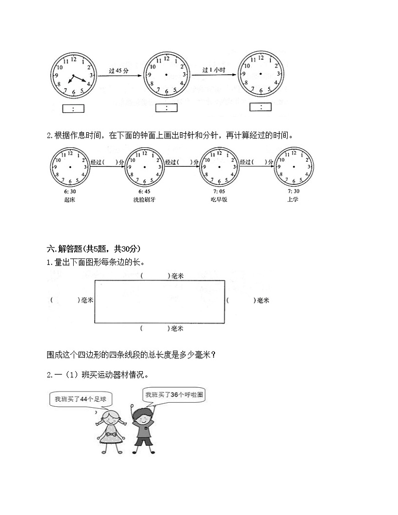 期中测试卷-2021-2022学年数学三年级上册-人教版第3页