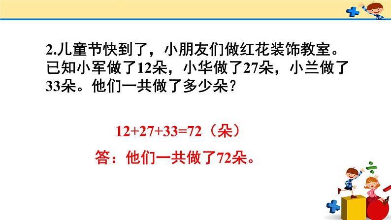2 100以内的加法和减法（二）3.连加、连减和加减混合练习课（第1-2课时）（课件）-2021-2022学年数学二年级上册-人教版04